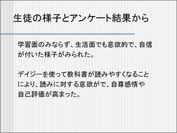 生徒の様子とアンケート結果から