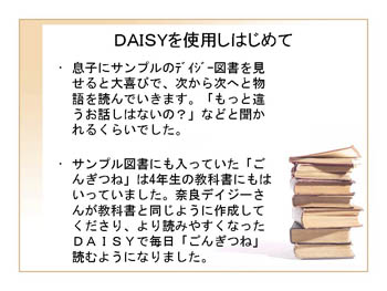 DAISYを使用しはじめて