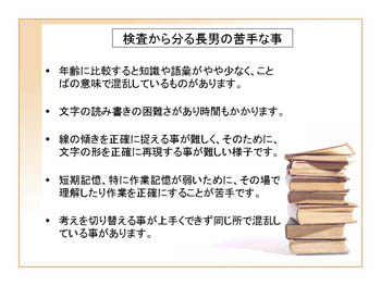 検査から分る長男の苦手な事