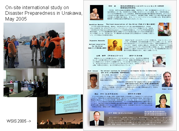 On-site international study on Disaster Preparedness in Urakawa, May 2005