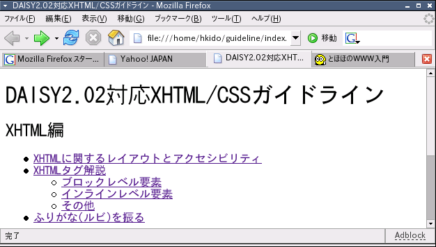 CSS適用前のFirefoxのスクリーンショット