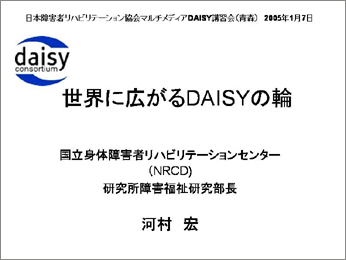 パワーポイント「世界に広がるＤＡＩＳＹの輪」