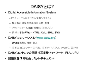 パワーポイント「ＤＡＩＳＹとは？」