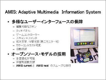 パワーポイント「多様なユーザーインターフェイスの保障」