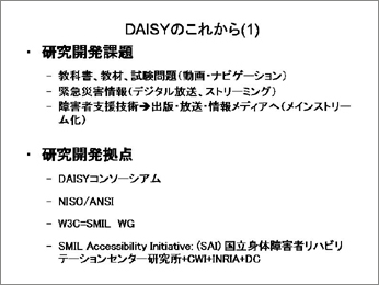 パワーポイント「ＤＡＩＳＹのこれから（１）」