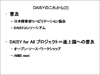 パワーポイント「ＤＡＩＳＹのこれから（２）