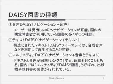 DAISY 図書の種類