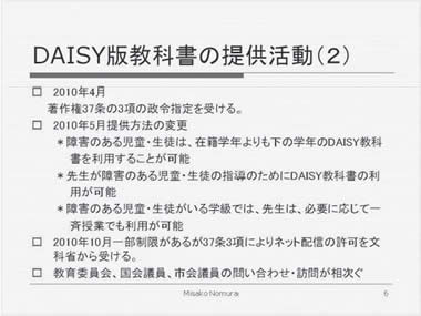 DAISY 版教科書の提供活動（２）