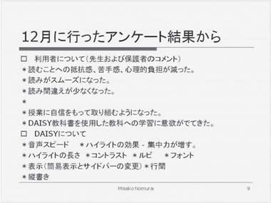 12月に行ったアンケート結果から