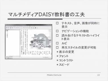 マルチメディアDAISY教科書の工夫