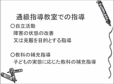 通級指導教室での指導