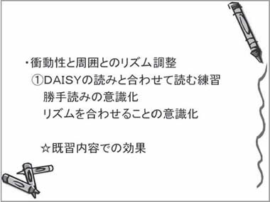 衝動性と周囲とのリズム調整