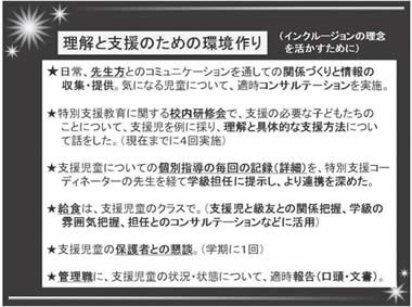 理解と支援のための環境作り