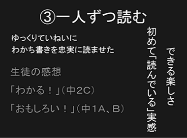 ③一人ずつ読む