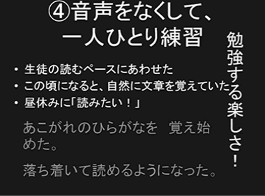 ④音声をなくして、一人ひとり練習