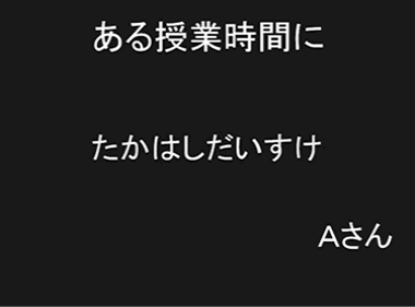 ある授業時間に