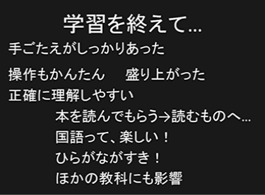 学習を終えて…