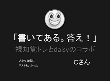 「書いてある。答え！」