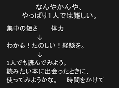 なんやかんや、やっぱり１人では難しい。