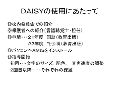 ＤＡＩＳＹの使用にあたって