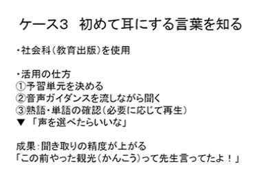 ケース３　初めて耳にする言葉を知る