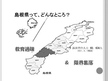 島根県って、どんなところ?