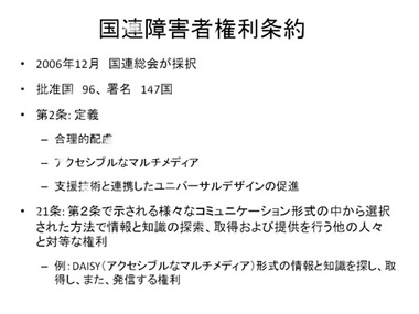 国連障害者権利条約