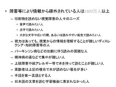 障害等により情報から疎外されている人は1800万人以上