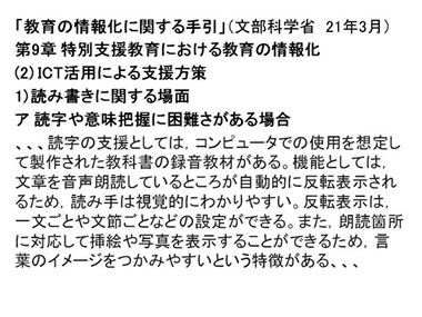 「教育の情報化に関する手引」（文部科学省　21年3月）