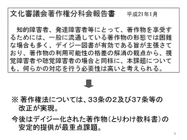 文化審議会著作権分科会報告書 　平成21年1月