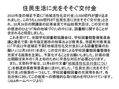 住民生活に光をそそぐ交付金