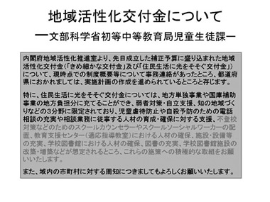 地域活性化交付金について