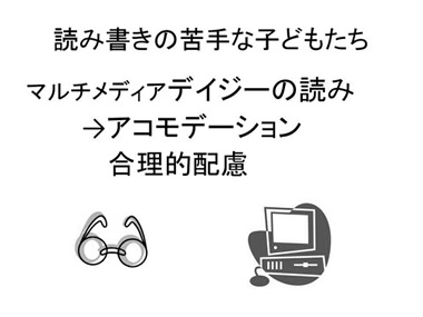 読み書きの苦手な子どもたち