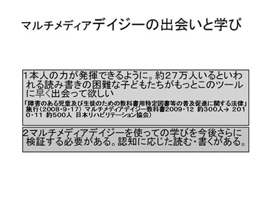 マルチメディアデイジーの出会いと学び