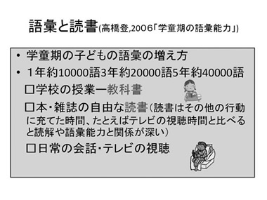 語彙と読書(高橋登,2006「学童期の語彙能力」)