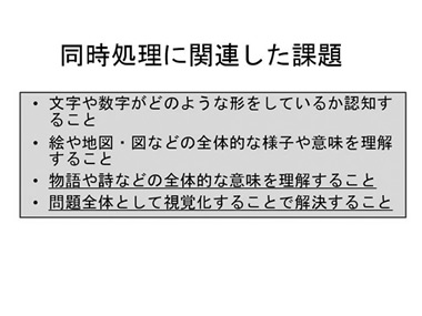 同時処理に関連した課題