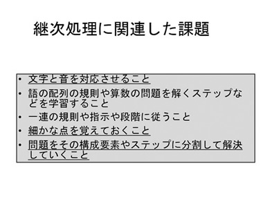 継次処理に関連した課題