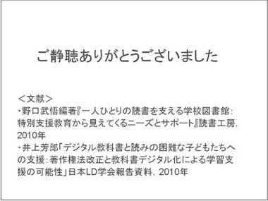 ご静聴ありがとうございました