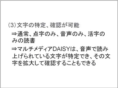 1.多様な使われ方（3）文字の特定、確認が可能