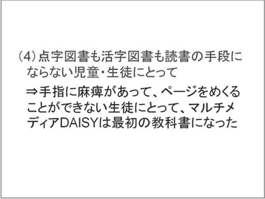 1.多様な使われ方（4）点字図書も活字図書も読書の手段にならない児童・生徒にとって