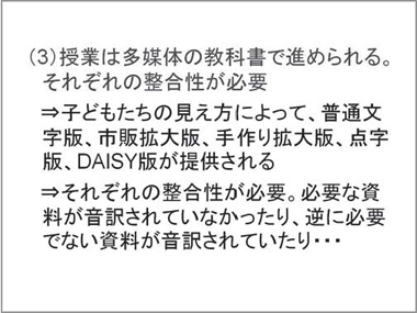 2.課題（3）授業は多媒体の教科書で進められる。それぞれの整合性が必要