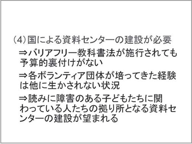 2.課題（4）国による資料センターの建設が必要