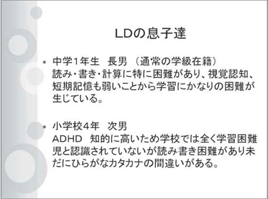 ＬＤの息子達