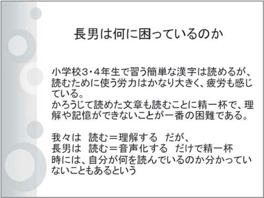 長男は何に困っているのか