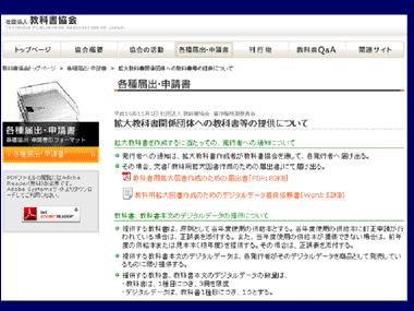 社団法人 教科書協会　各種届出・申請書のウェブページ