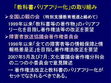 「教科書バリアフリー化」の取り組み