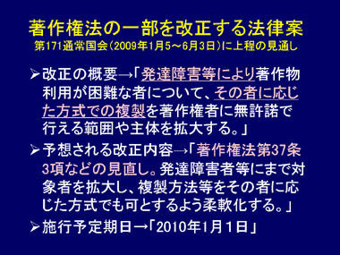 著作権法の一部を改正する法律案