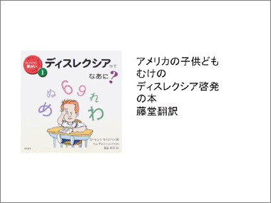 「ディスレクシアってなあに？」表紙