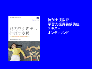 「能力を引き出し伸ばす支援」表紙