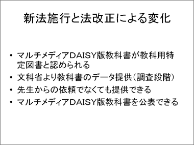 新法施行と法改正による変化